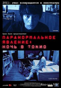  :    / Paranormal Activity 2: Tokyo Night (2010) DVDRip / DVD5