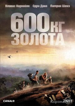 600   / 600 kilos d'or pur (2010) DVD5