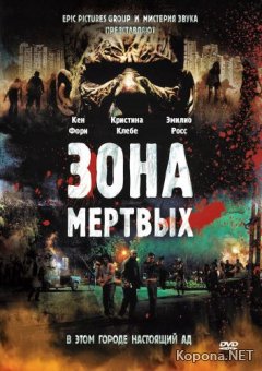   / Zona mrtvih / Zone of the dead (2009) DVD5