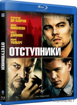  / The Departed (2006) Blu-ray + Remux + 1080p + 720p + DVD5 + HQRip