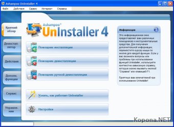 Ashampoo UnInstaller 4 v4.20