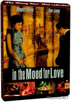   / In The Mood For Love (2000) DVD9 + DVDRip-AVC