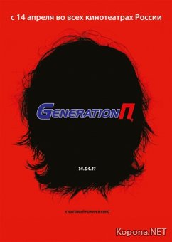 Generation  (2011) CAMRip