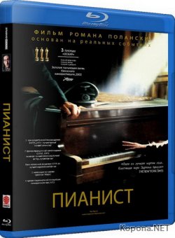  / The Pianist (2002) Blu-ray + Remux + 1080p + 720p + DVD9 + HQRip