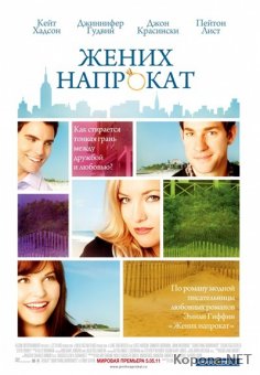   / Something Borrowed (2011) TS