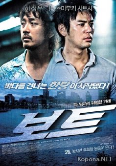  / Boat (2009) DVDRip