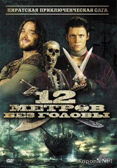 12    / Zwolf Meter ohne Kopf (2009) DVD5