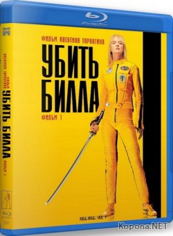   / Kill Bill: Vol.1 (2003) Blu-ray + Remux + 1080p + 720p + DVD9 + HQRip