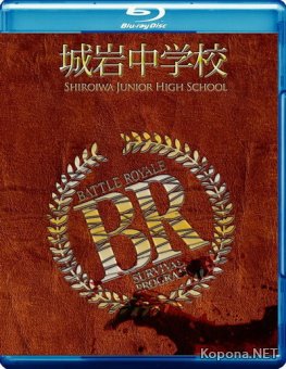   / Battle Royale (2000) BD Remux + 1080p + 720p + DVD9 + HQRip