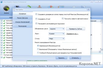 Wise Registry Cleaner Professional v5.94.338