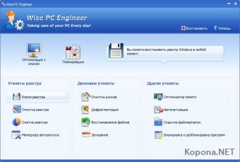 Wise PC Engineer v6.38.214