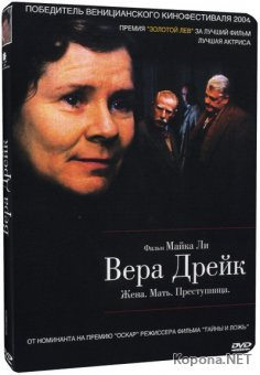   / Vera Drake (2004) DVD5 + DVDRip