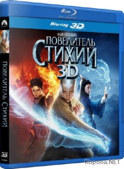   / The Last Airbender (2010) Blu-ray + BD Remux 3D + 1080p