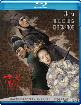    / Shi mian mai fu (2004) Blu-ray + Remux + BDRip 1080p/720p + DVD9 + HQRip