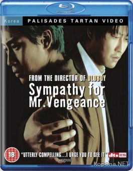    / Sympathy For Mr. Vengeance (2002) BD Remux + BDRip 1080p/720p + DVD5 + HQRip