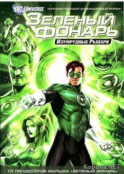  :   / Green Lantern: Emerald Knights (2011) DVD5