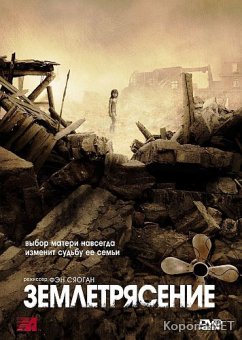  / Aftershock / Tangshan dadizhen (2010) DVD5