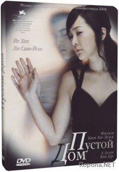   / Bin-Jip (2004) DVD9 + DVDRip