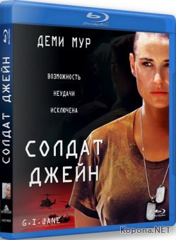   / G.I. Jane (1997) Blu-ray + Remux + 1080p + 720p + DVD9 + HQRip