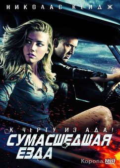   / Drive Angry (2011) DVD5