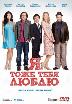     / I Love You Too (2010) DVD5 / BDRip-720p