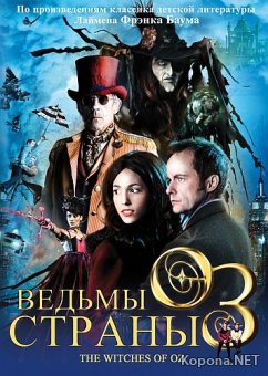    / The Witches of Oz (2011) DVD5