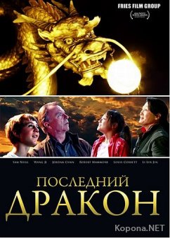  :     / The Dragon Pearl (2011) DVD5