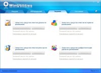 WinUtilities Professional v10.3