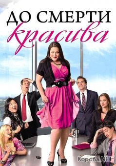    / Drop Dead Diva (1 ) (2009) DVDRip