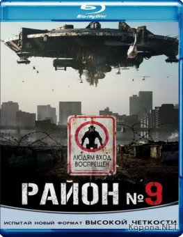  9 / District 9 (2009) Blu-ray + BDRip 1080p/720p + DVD5 + HQRip