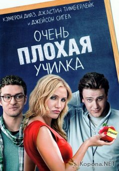    / Bad Teacher (2011) DVD5