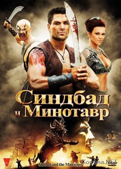    / Sinbad and the Minotaur (2011) DVD5