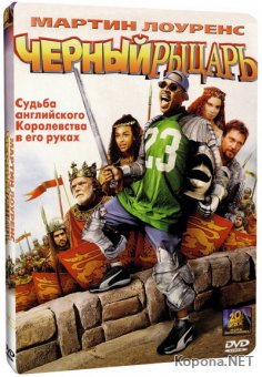 ׸  / Black knight (2001) HDTVRip 720p + DVD9 + HQRip