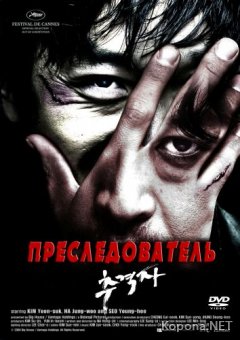  /  / The Chaser / Chugyeogja (2008) DVD5