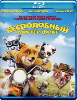    / Fantastic Mr. Fox (2009) Blu-ray + Remux + BDRip 1080p/720p + DVD9 + BDRip-AVC