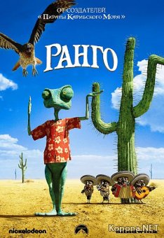  / Rango [2 in 1 Theatrical + Extended Cut] (2011) DVD5