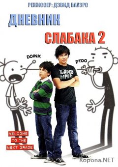   2 / Diary of a Wimpy Kid: Rodrick Rules (2011) DVD5