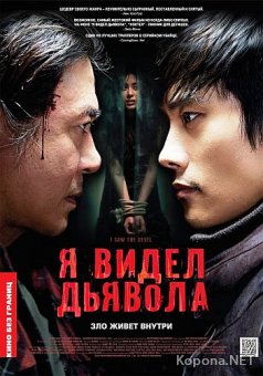    / I Saw The Devil / Akmareul boattda (2010) DVD5