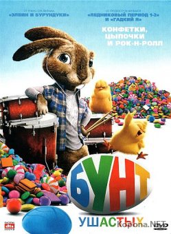   / Hop (2011) DVD5