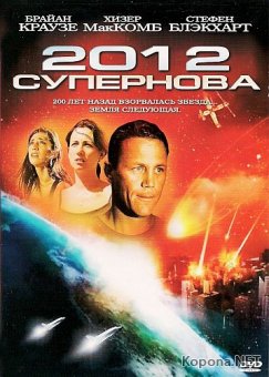  :  / 2012: Supernova (2009) DVD5