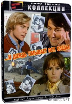      / Und der Regen verwischt jede Spur (1972) DVD5 + DVDRip