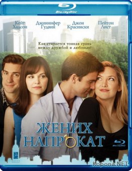   / Something Borrowed (2011) Blu-ray