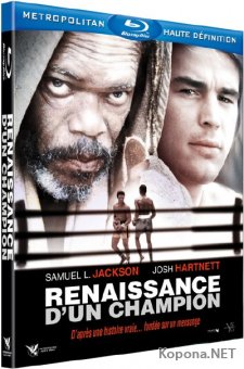   / Resurrecting the Champ (2007) BD Remux + DVD9 + DVD5 + HDRip + DVDRip