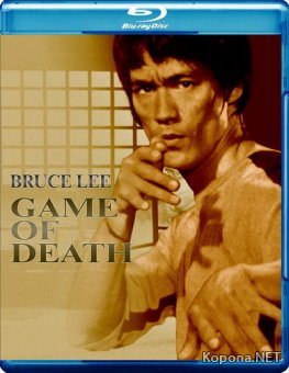   / Game of Death (1978) BD Remux + BDRip 720p/AVC + DVD5 + HQRip