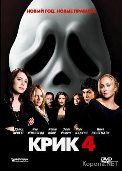  4 / Scream 4 (2011) DVD5