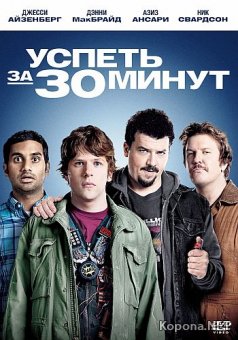   30  / 30 Minutes or Less (2011) DVD5