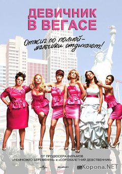    / Bridesmaids (2011) DVD5