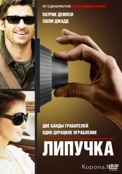  / Flypaper (2011) DVD5