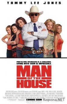    /    / Man of the House (2005) DVD9 + DVD5 + DVDRip