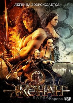 - / Conan the Barbarian (2011) DVD5